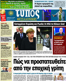 Εφημερίδα Τύπος Θεσσαλονίκης -