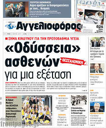 Εφημερίδα Αγγελιοφόρος - 