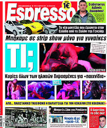 Εφημερίδα Espresso - 