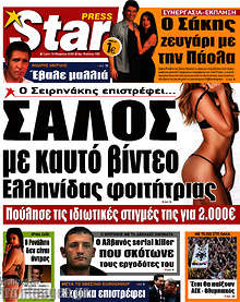 Εφημερίδα Star press - 