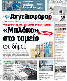 Εφημερίδα Αγγελιοφόρος - 