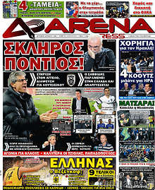 Εφημερίδα Arena Press - 