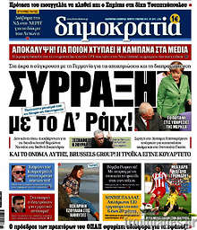 Εφημερίδα Δημοκρατία - 