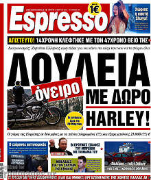 Εφημερίδα Espresso - 