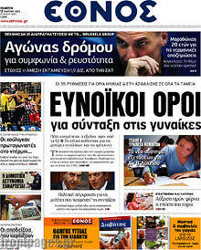 Εφημερίδα Έθνος - 