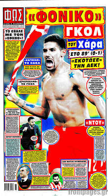 Εφημερίδα Φως - 