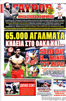 Εφημερίδα Γαύρος - 