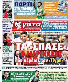 Εφημερίδα Η Γάτα - 