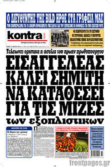 Εφημερίδα Kontra News - 