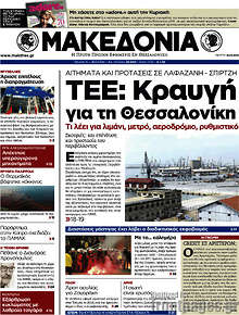 Εφημερίδα Μακεδονία - 