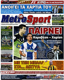 Εφημερίδα MetroSport - 
