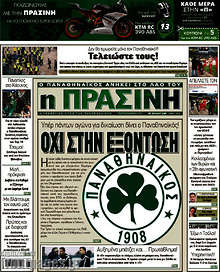 Εφημερίδα Η Πράσινη - 