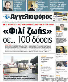 Εφημερίδα Αγγελιοφόρος - 