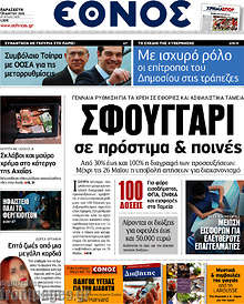 Εφημερίδα Έθνος - 