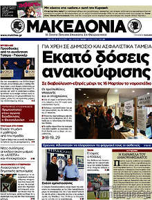 Εφημερίδα Μακεδονία - 