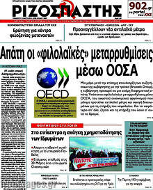 Εφημερίδα Ριζοσπάστης - 