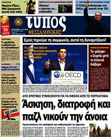 Εφημερίδα Τύπος Θεσσαλονίκης - 