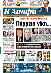 Εφημερίδα Άποψη - 