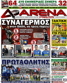 Εφημερίδα Arena Press - 