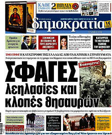 Εφημερίδα Δημοκρατία - 