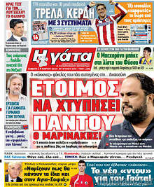 Εφημερίδα Η Γάτα - 