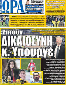 Εφημερίδα Η Ώρα των Σπορ - 