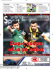 Εφημερίδα Πατρίς - 