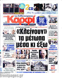 Εφημερίδα στο Καρφί - 