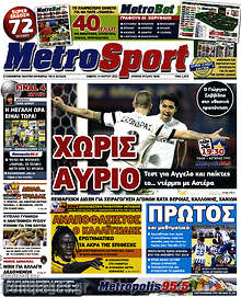 Εφημερίδα MetroSport - 