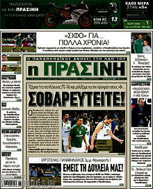 Εφημερίδα Η Πράσινη - 