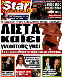 Εφημερίδα Star press - 