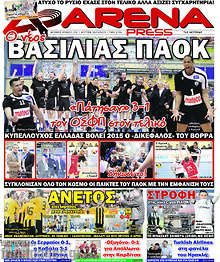 Εφημερίδα Arena Press - 