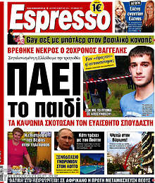 Εφημερίδα Espresso - 