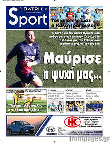 Εφημερίδα Πατρίς - 