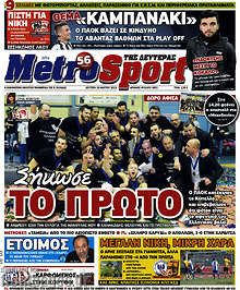 Εφημερίδα MetroSport - 