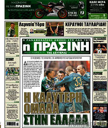 Εφημερίδα Η Πράσινη - 