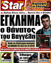 Εφημερίδα Star press - 