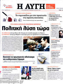 Εφημερίδα Αυγή - 