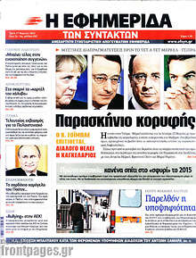 Εφημερίδα Η εφημερίδα των συντακτών - 