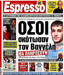 Εφημερίδα Espresso - 