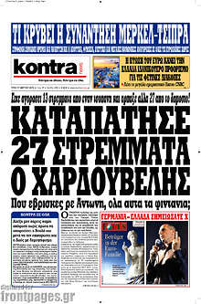 Εφημερίδα Kontra News - 