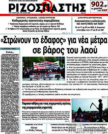 Εφημερίδα Ριζοσπάστης - 