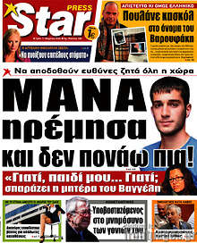 Εφημερίδα Star press - 