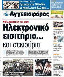 Εφημερίδα Αγγελιοφόρος - 