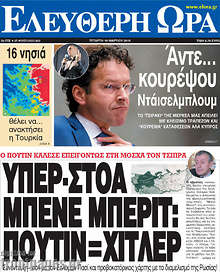 Εφημερίδα Ελεύθερη ώρα - 