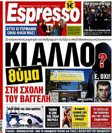 Εφημερίδα Espresso - 