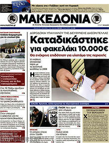 Εφημερίδα Μακεδονία - 