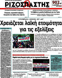 Εφημερίδα Ριζοσπάστης - 