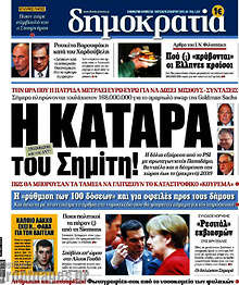 Εφημερίδα Δημοκρατία - 