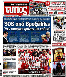 Εφημερίδα Ελεύθερος Τύπος - 